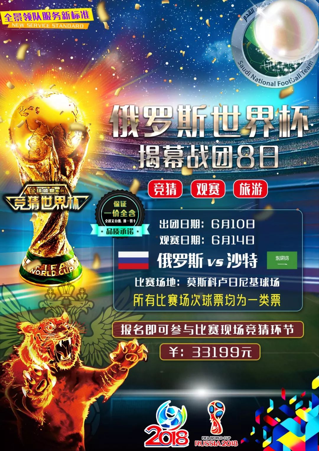 球星